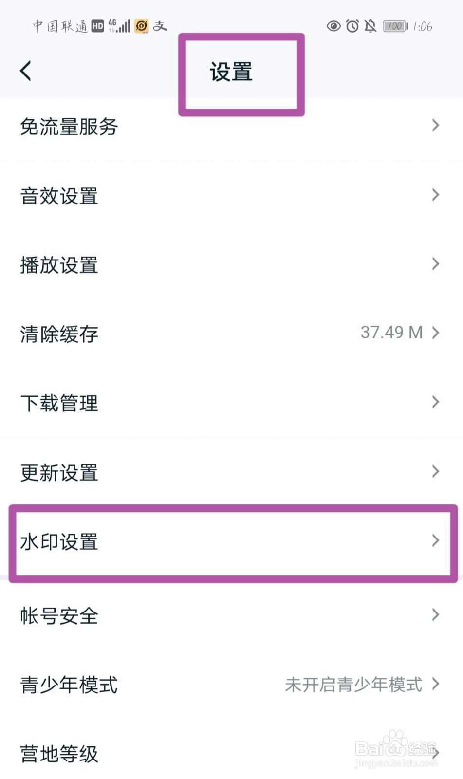 王者营地如何开启图片添加水印
