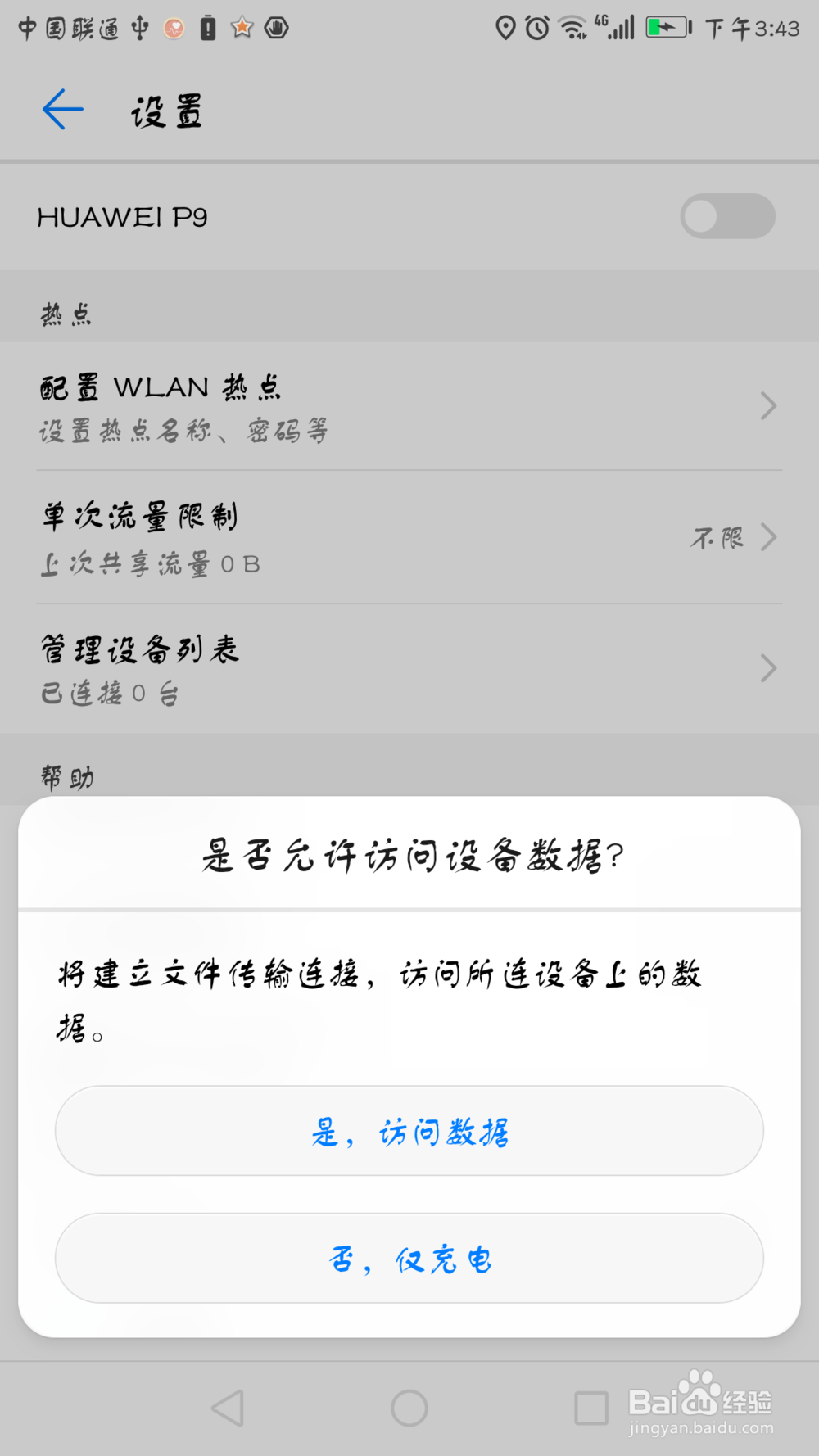台式电脑使用手机流量上网