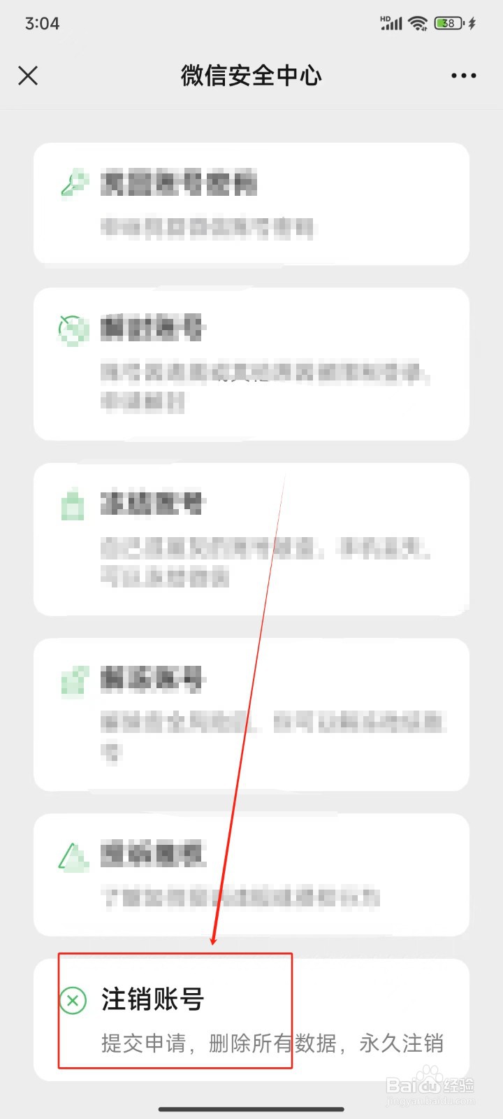 怎样注销微信账号