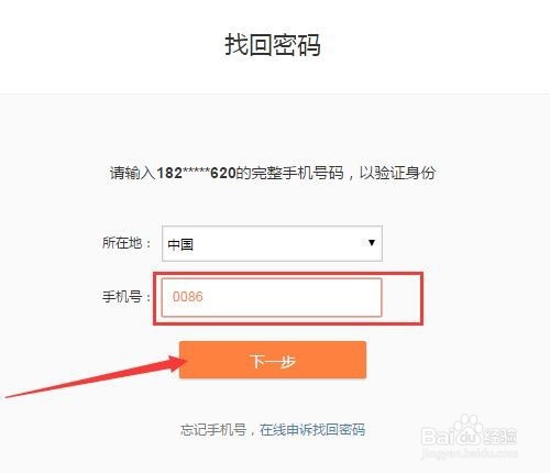 新浪微博忘记密码了怎样找回
