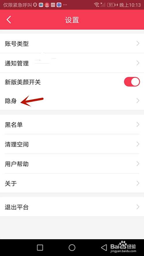 巧遇怎么设置送礼物时匿名出现在广播栏