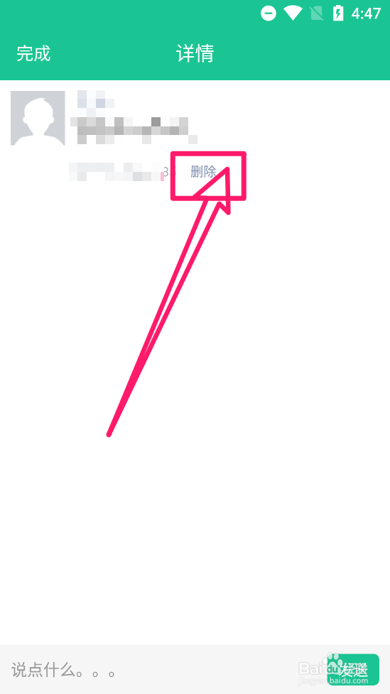 创业天下app中怎么删除动态