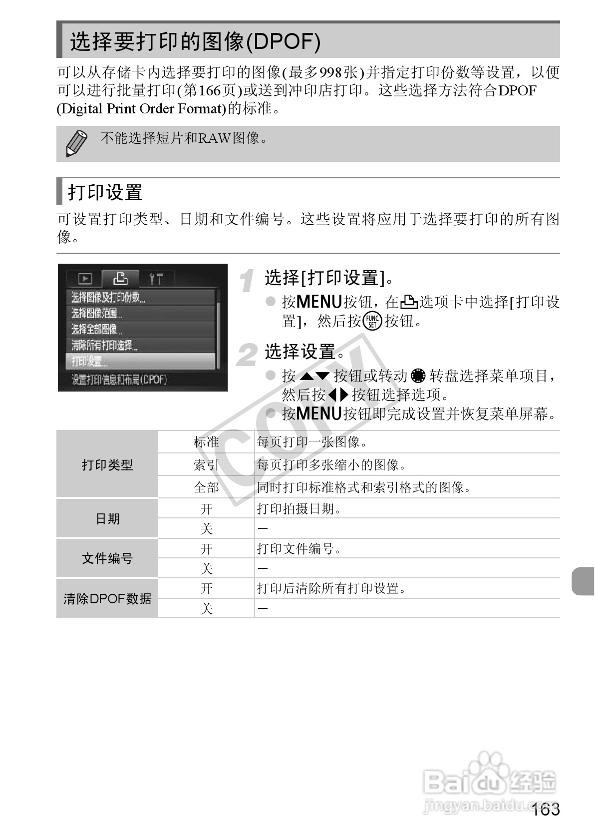 佳能Powershot S100V数码相机使用说明书:[17]