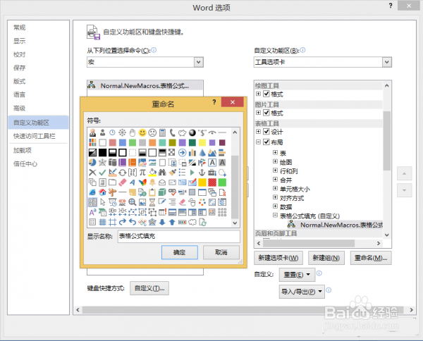 Word表格如何自动填充