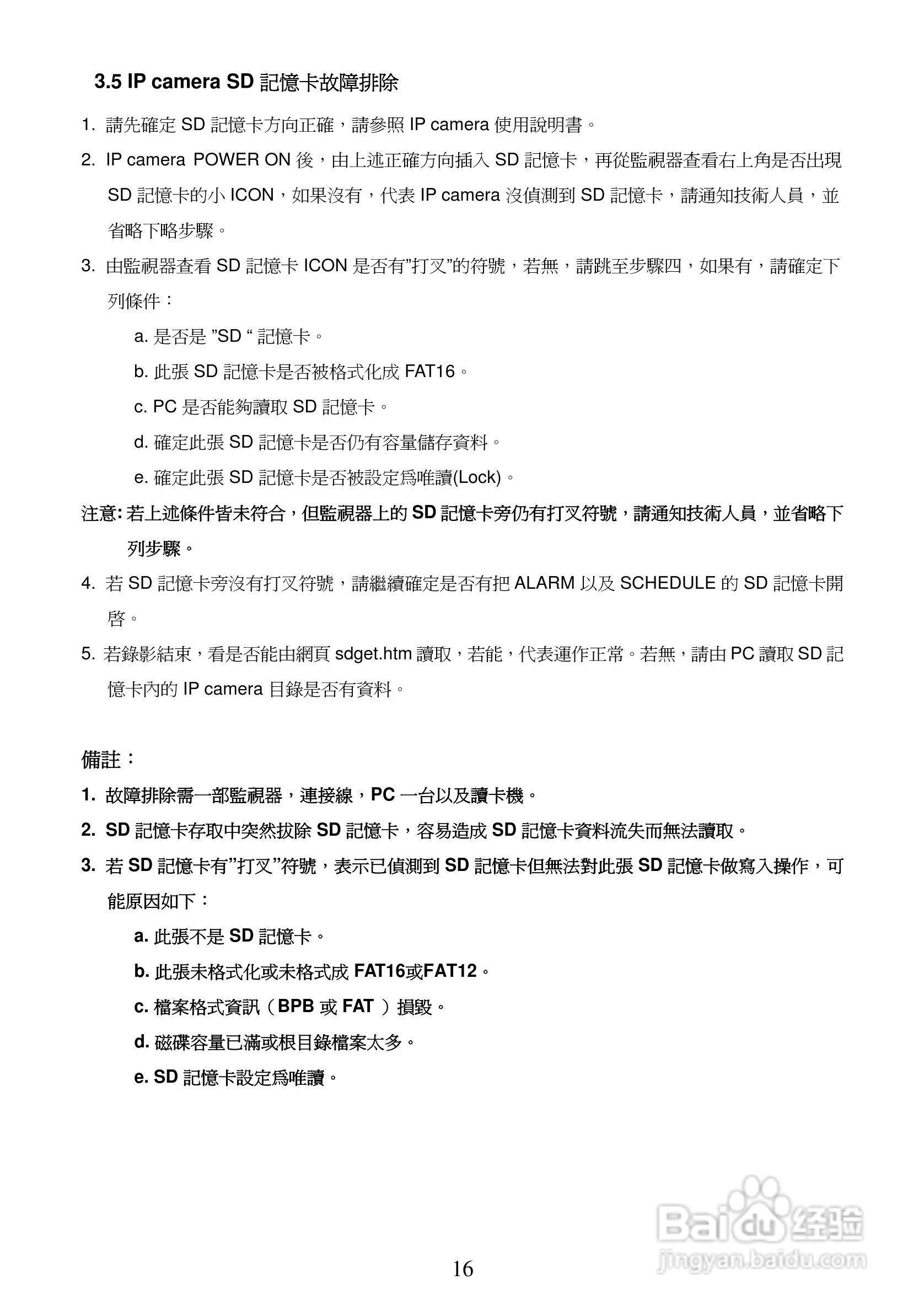 APPRO网路摄影机LC-7222E操作手册:[2]