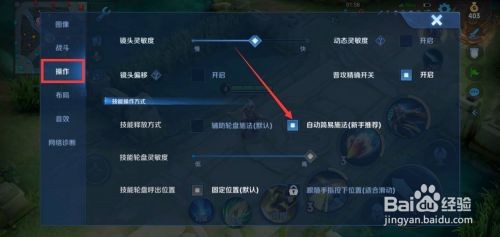 王者荣耀百里守约自动瞄准怎么设置