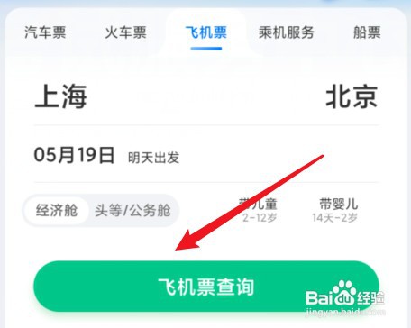 微信在哪里才能订飞机票