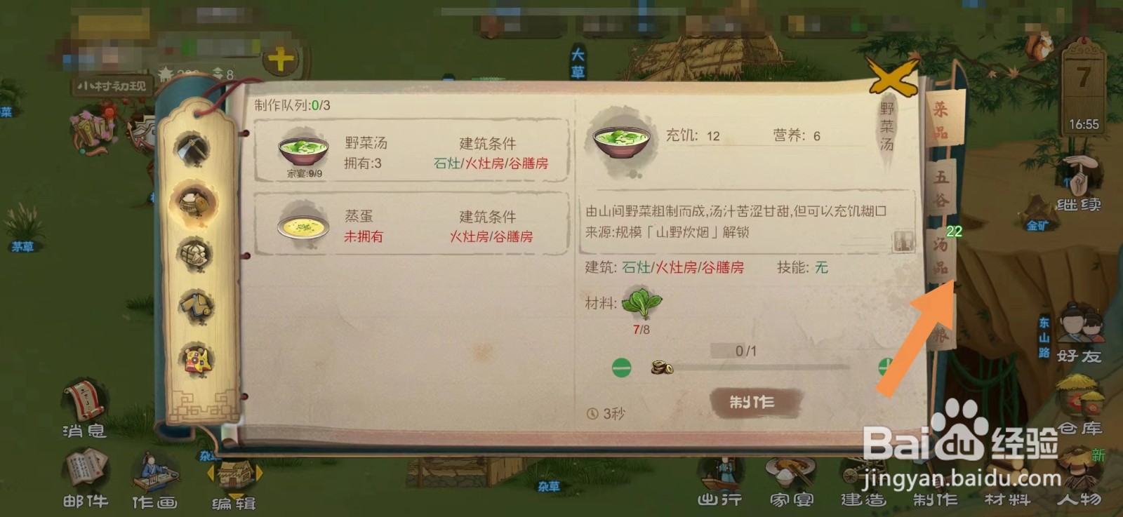 桃源记怎么制作兽肉汤