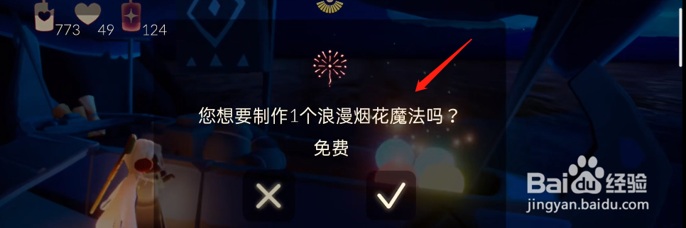光遇8月16日季节蜡烛和每日魔法完成攻略