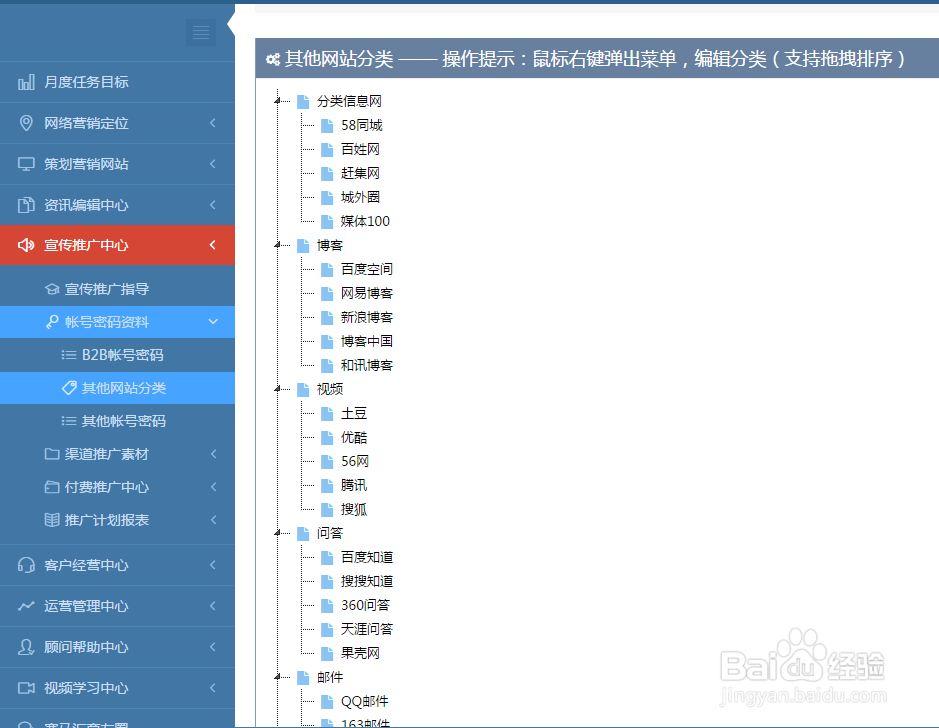 如何建立及管理网络营销推广渠道