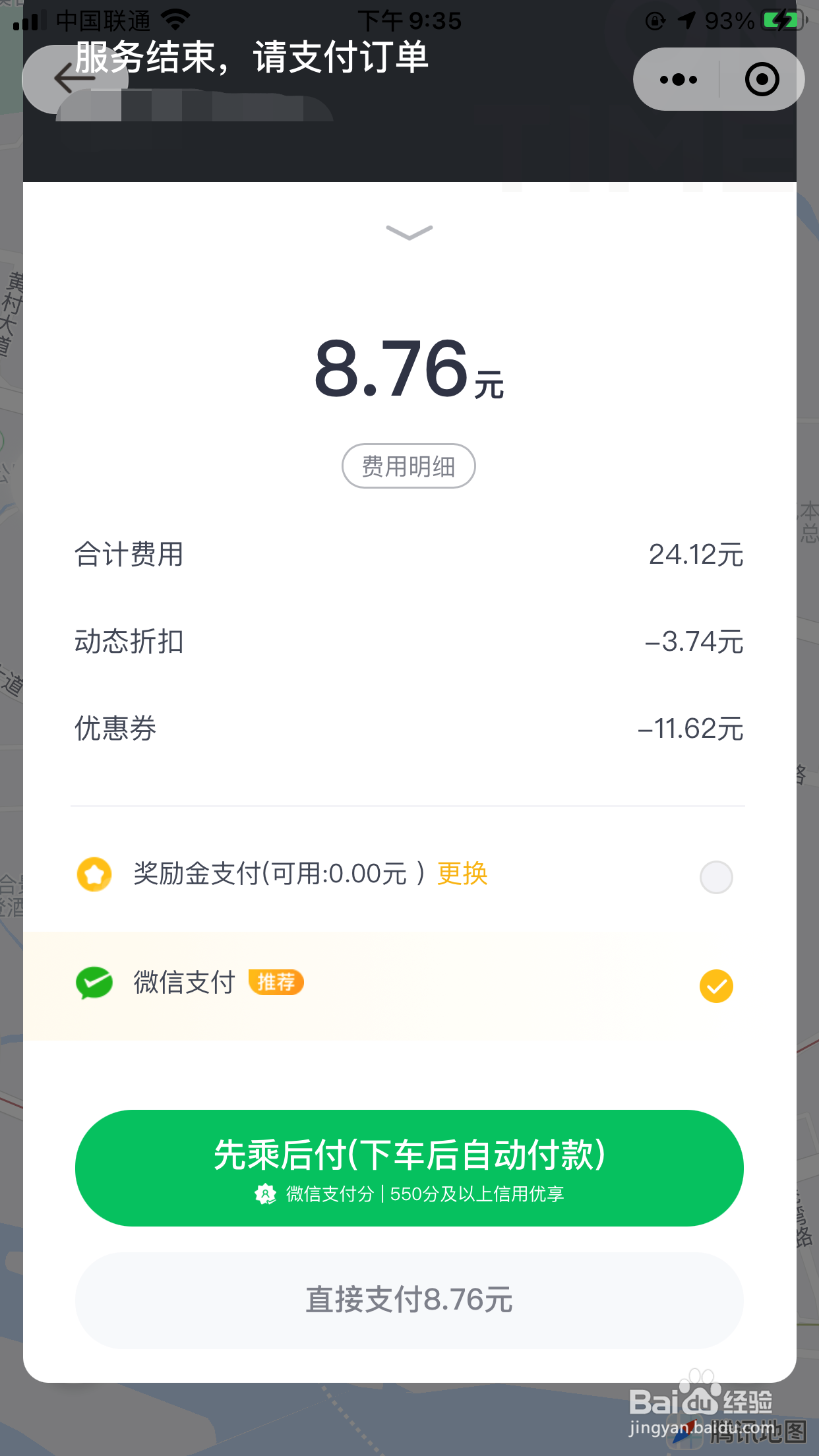 日常打车如何才更便宜