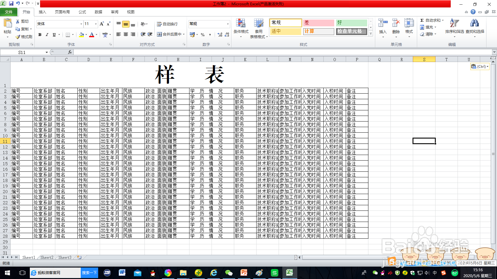 Excel中如何将所有表格打印到一张纸上