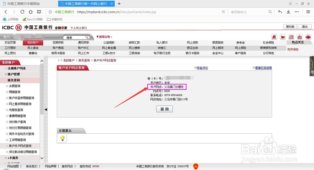 怎样查询银行卡的开户地（行）