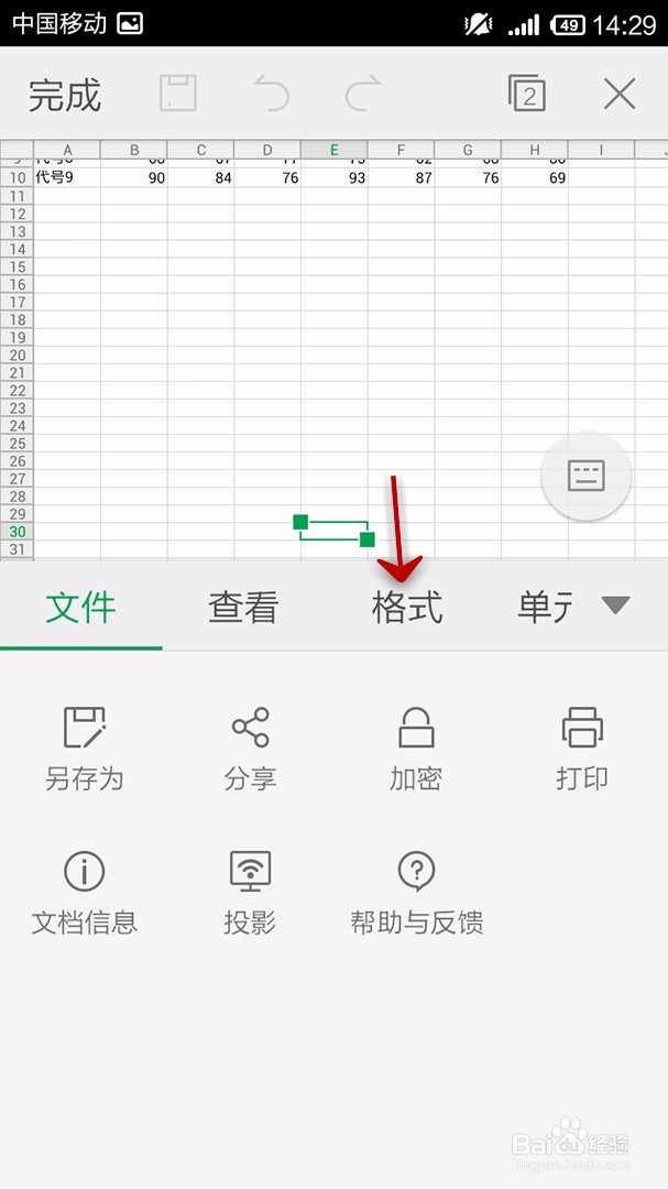 手机WPS Office表格如何设置字体颜色