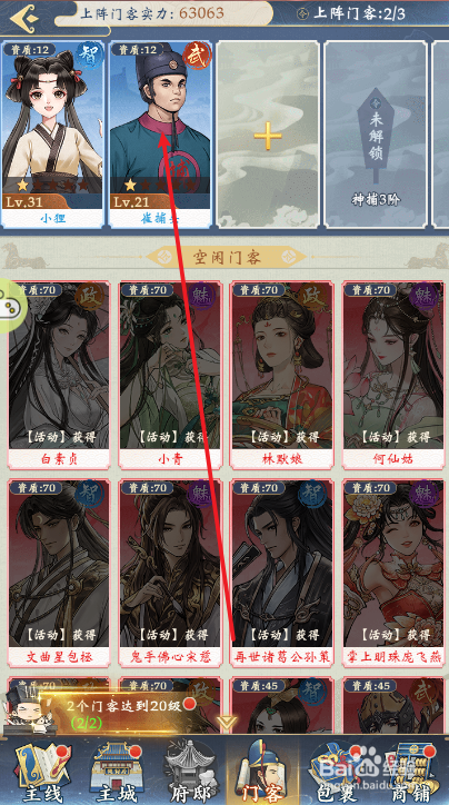 青天大老爷如何升级门客