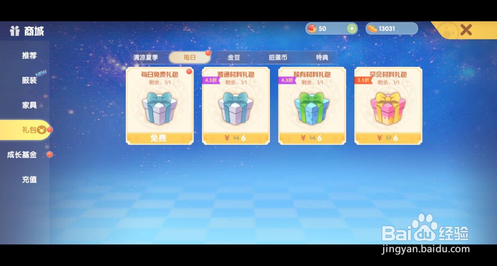 摩尔庄园怎么领取每日礼包