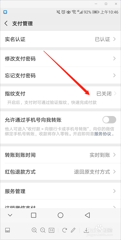 微信怎样开启指纹支付