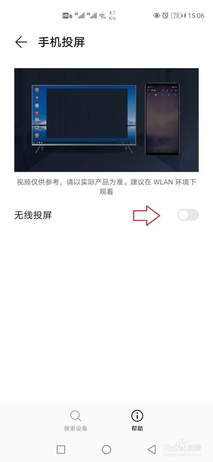 华为手机怎样使用无线投屏