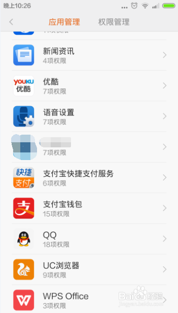 红米note摇一摇不能用(没反应)怎么办