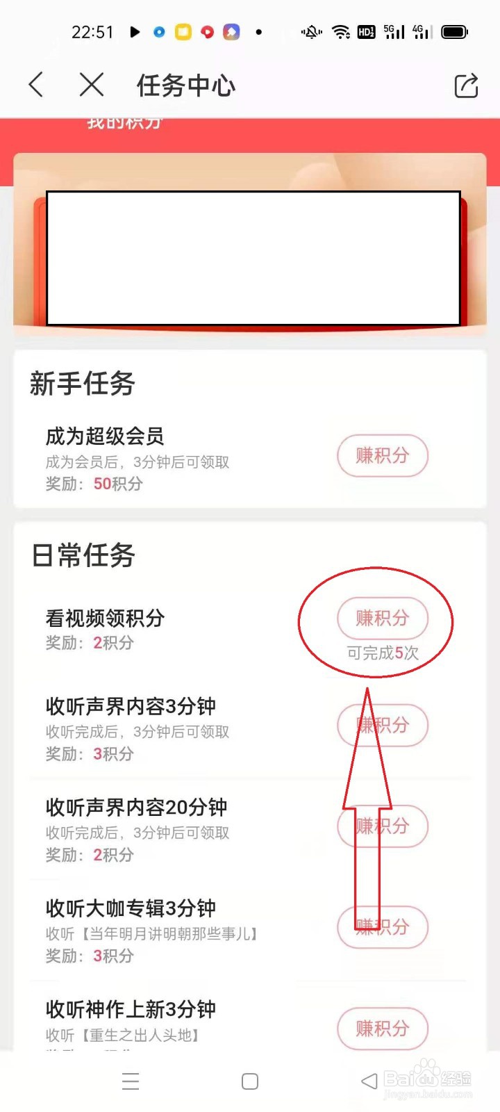 怎么在蜻蜓FM完成认为赚积分
