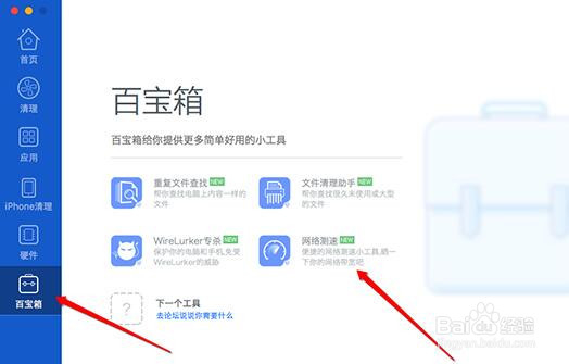 Mac系统下怎么测网速