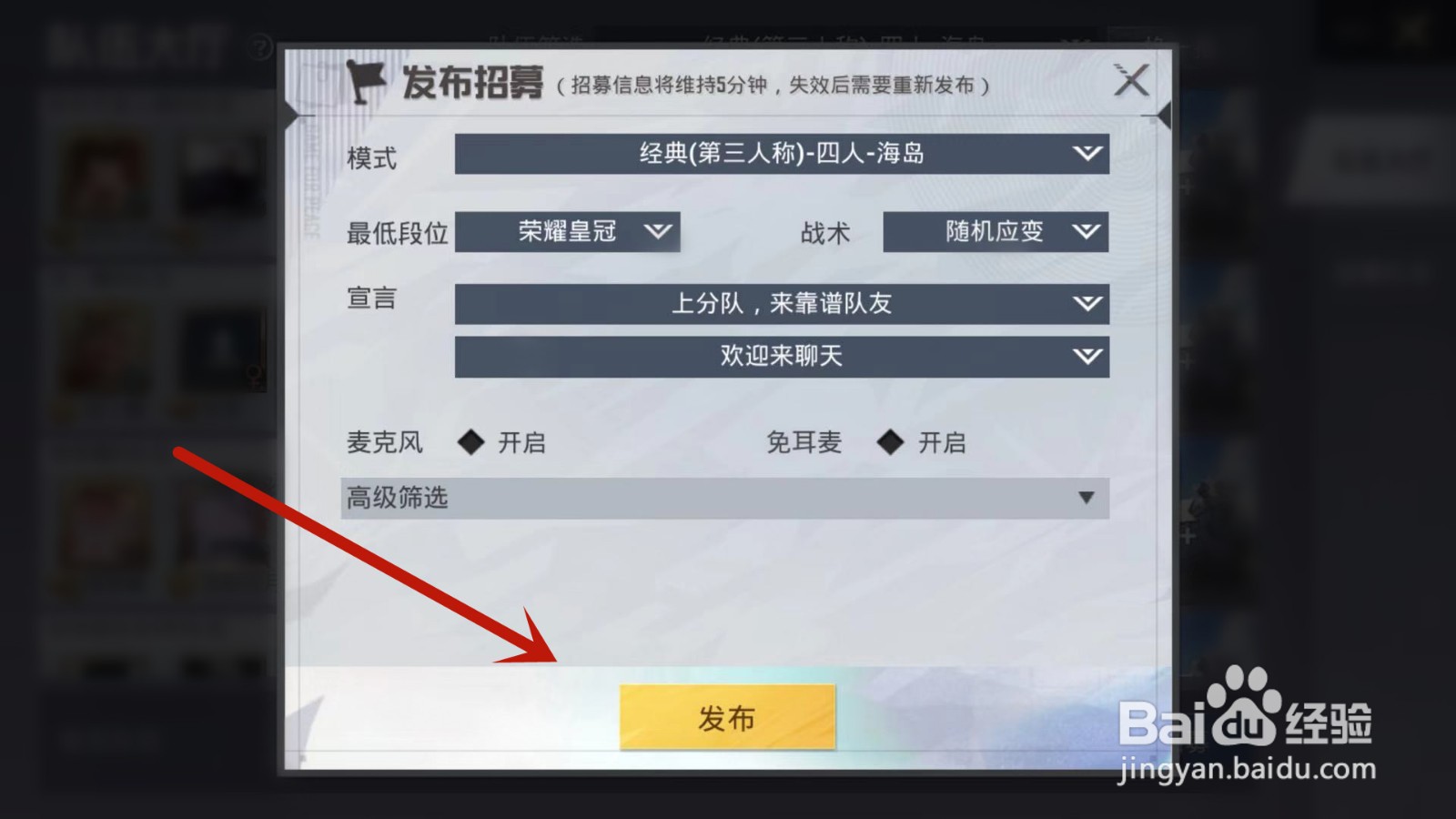 和平精英组队大厅组队任务怎么完成