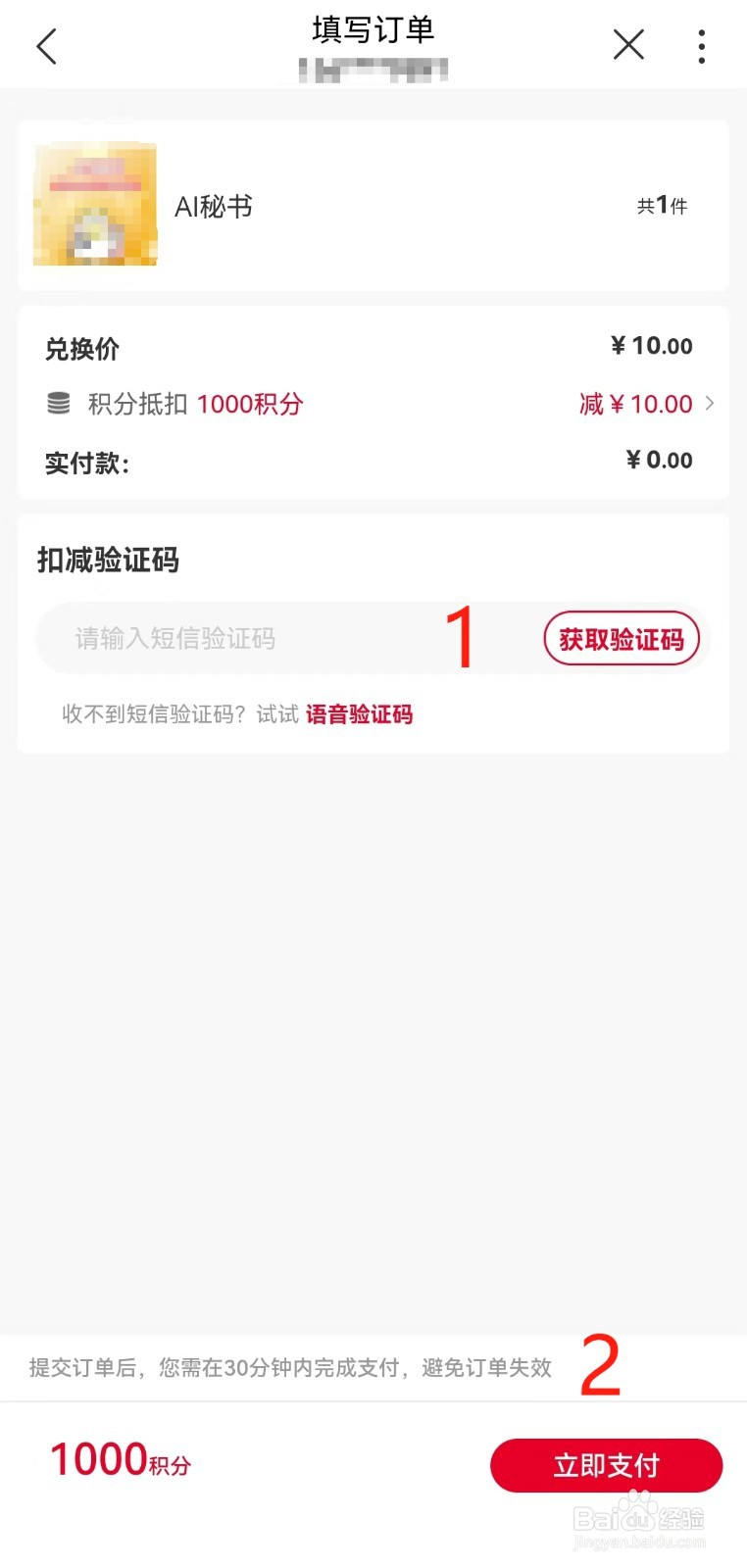 河南联通用户如何在线使用积分兑换AI秘书
