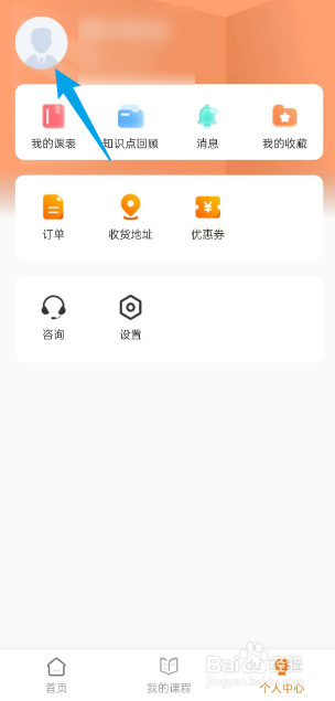 挑灯MBA APP如何修改个人昵称
