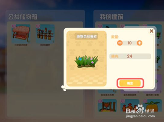 摩尔庄园手游邻居家具添加