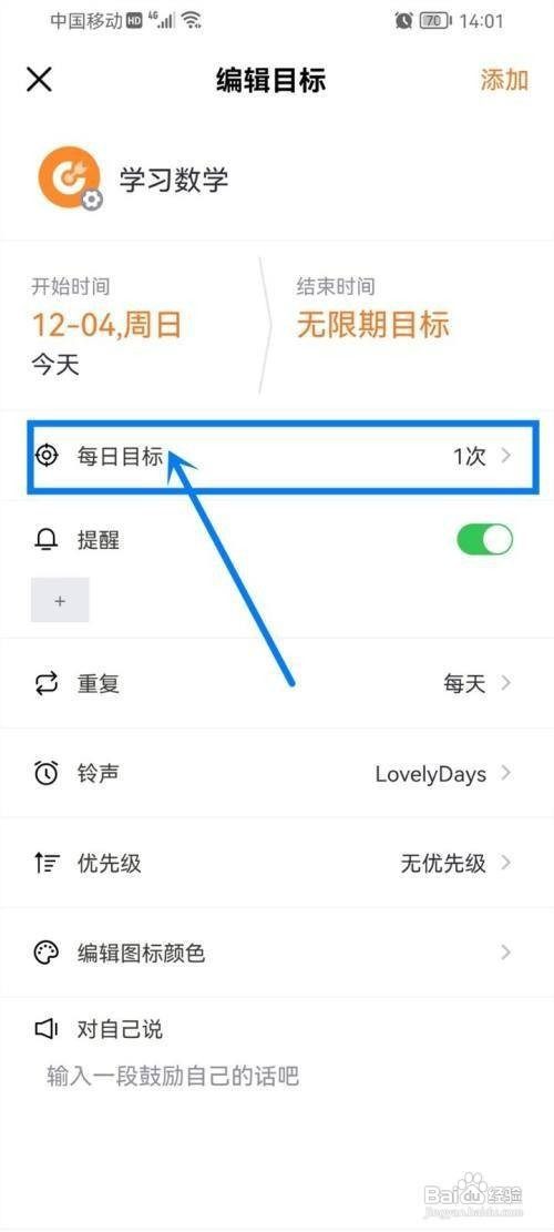 指尖时光设置一天多次打卡目标如何操作
