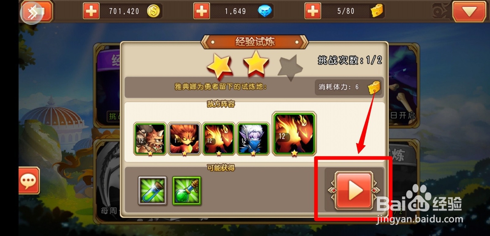 通神手游雅典娜试炼玩法怎么玩