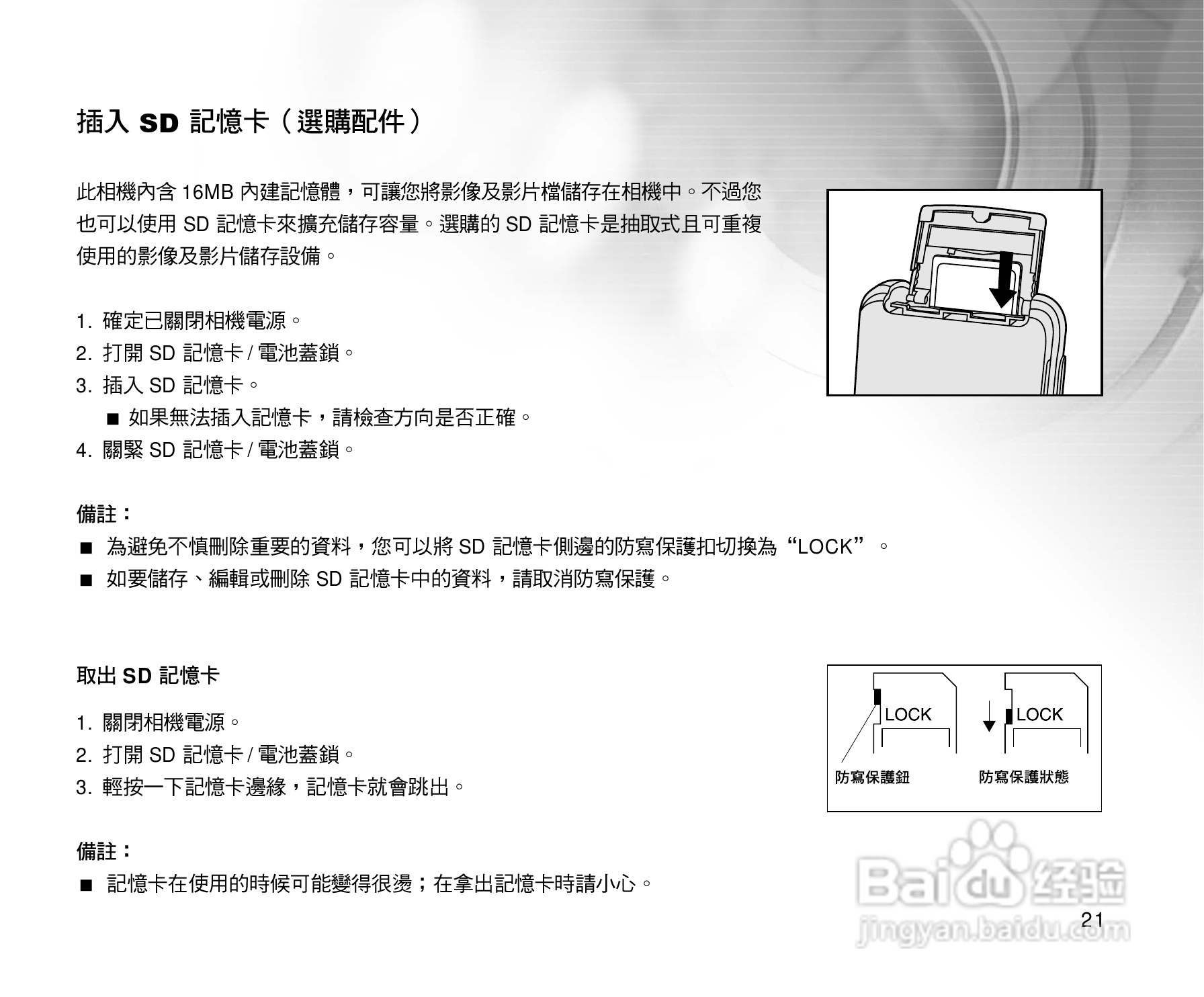 威达ViviCam 3815数码相机使用说明书:[3]