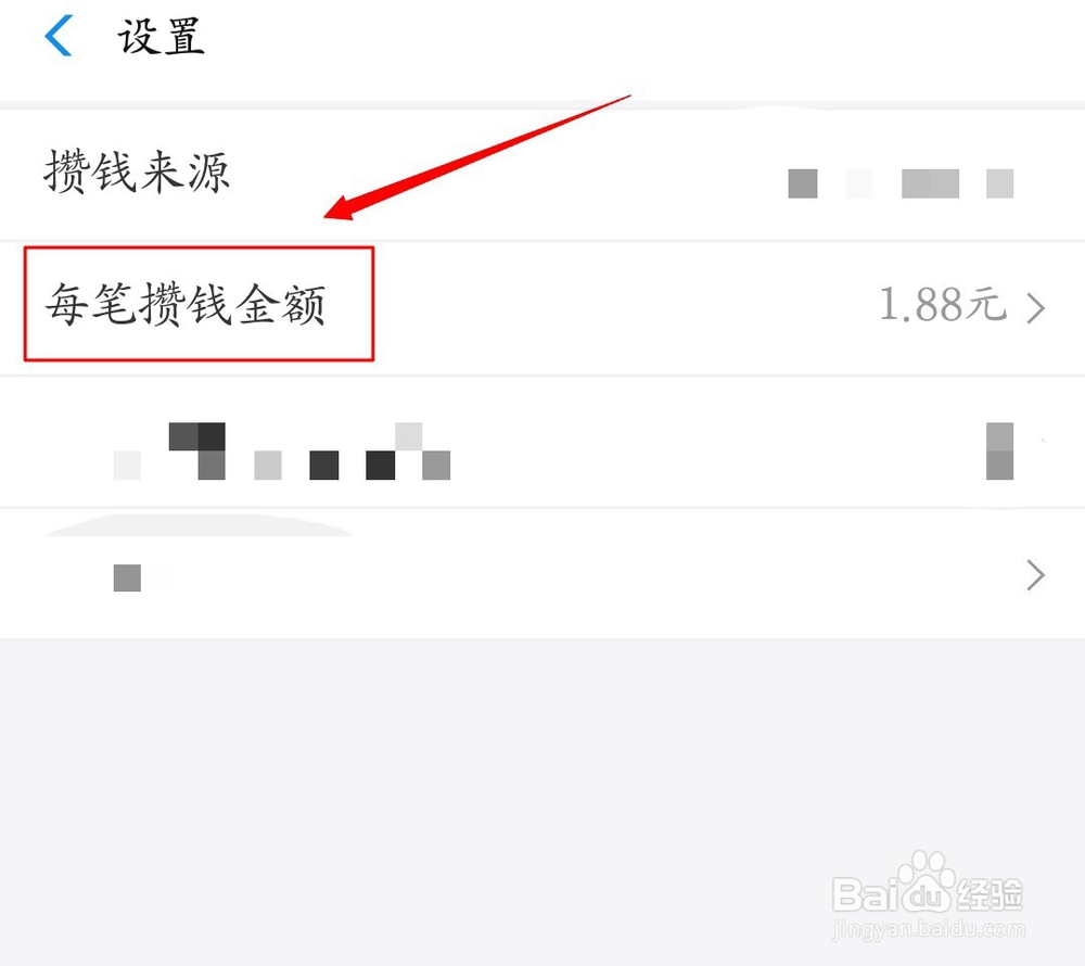 如何修改支付宝中笔笔攒的每次攒钱金额