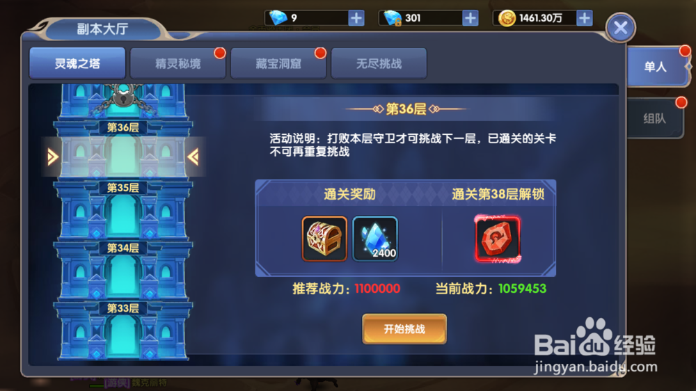 梦幻物语无尽挑战副本攻略