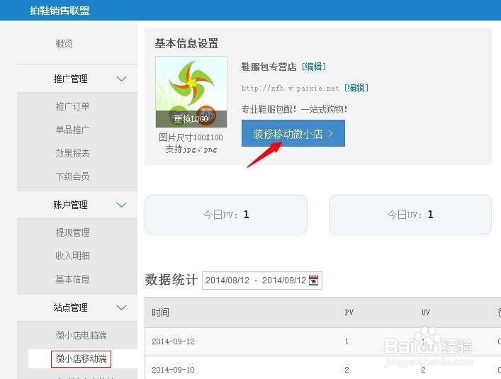 教程指导，迅速掌握微小店！