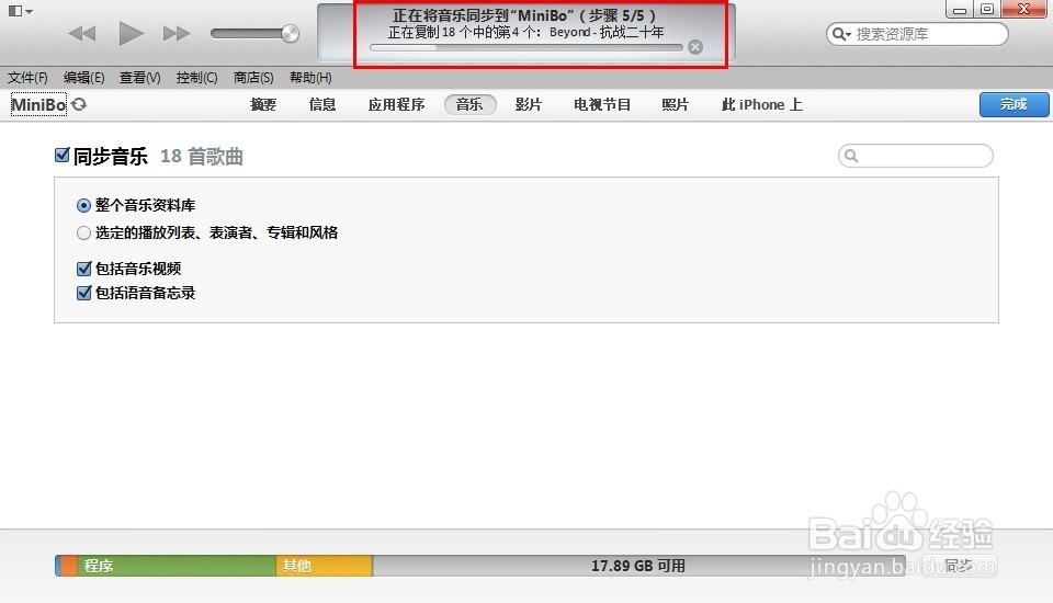 iphone4怎么同步歌曲