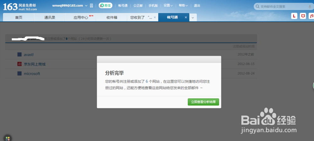 如何使用网易邮箱的账号通功能