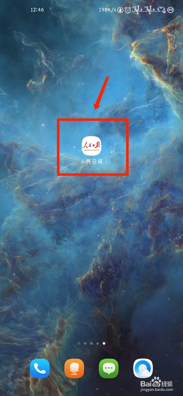 人民日报APP怎么设置字体大小