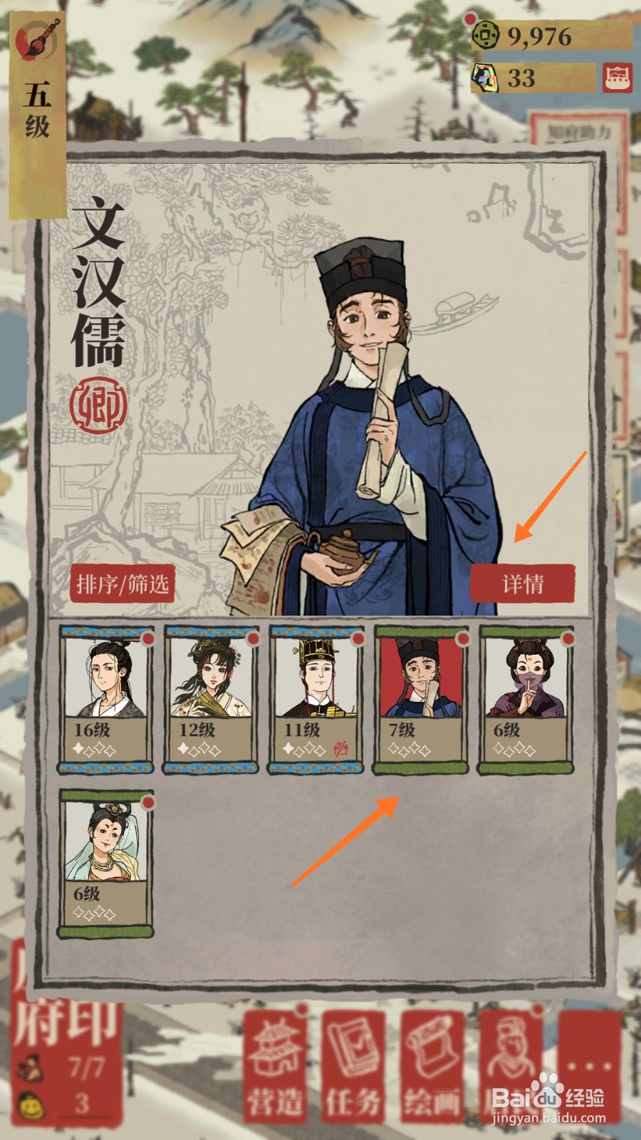 江南百景图中如何让文汉儒搬家