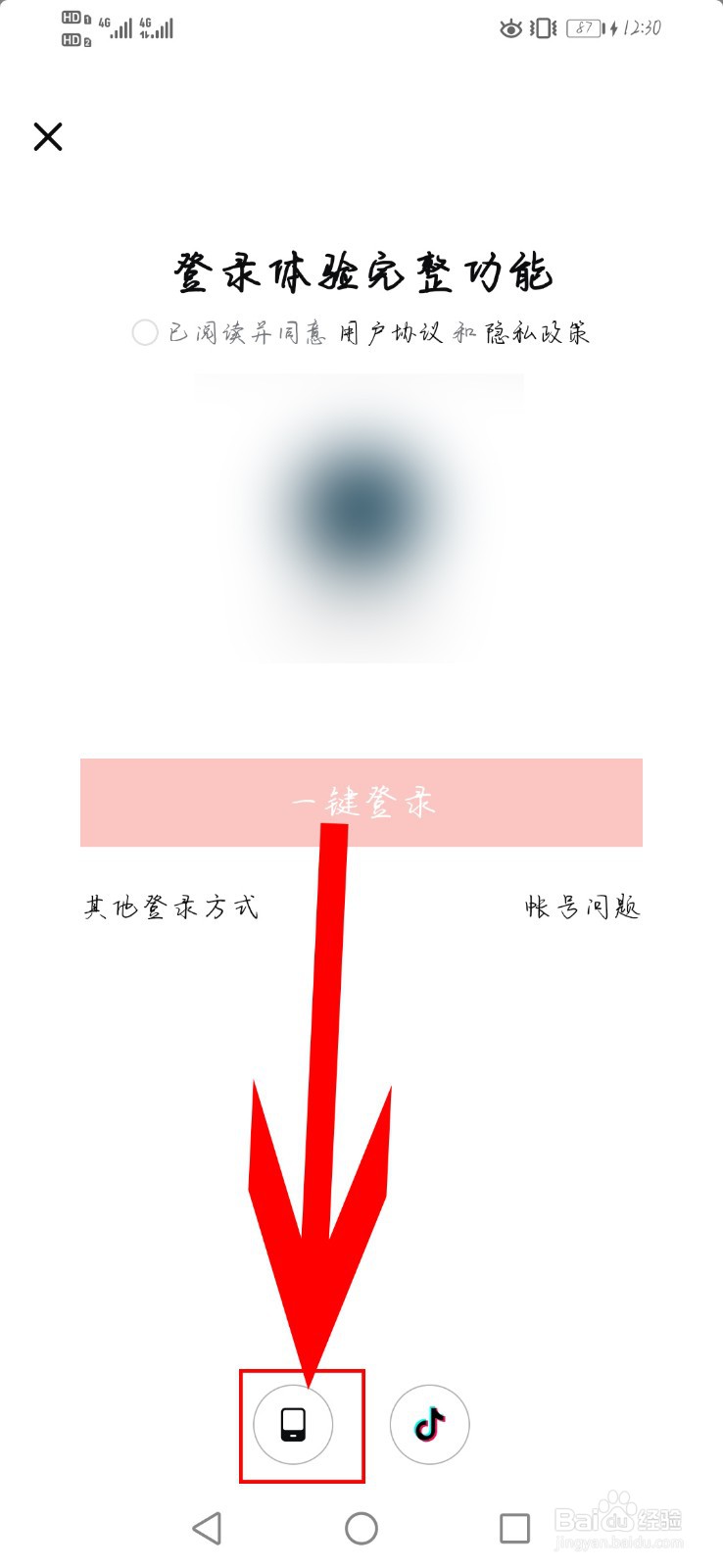 西瓜视频如何使用手机号登录