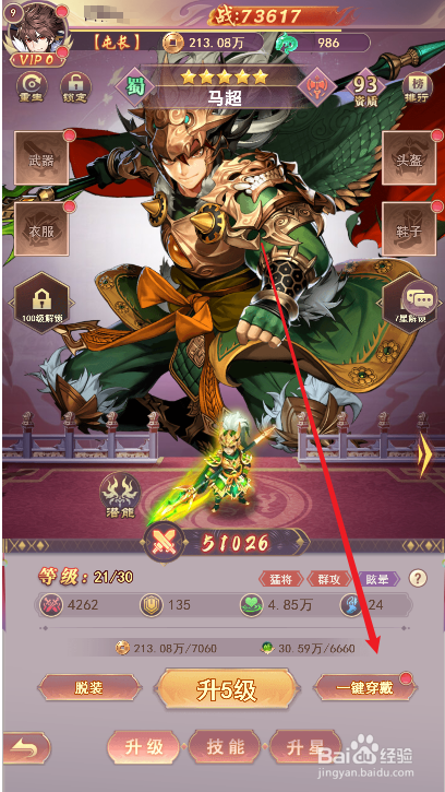 少年三国志快速穿戴装备攻略