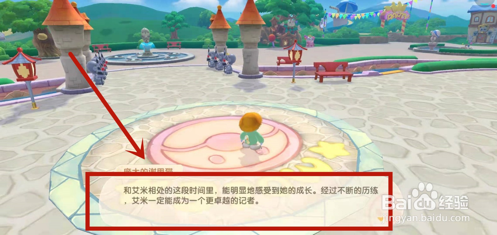 摩尔庄园手游在哪回顾与艾米的相处历程