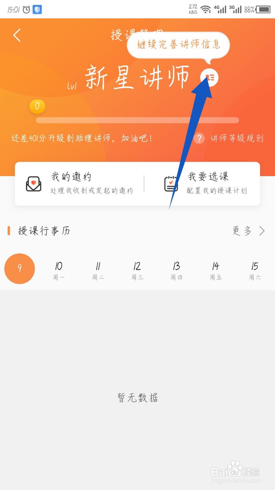 知鸟怎么成为讲师