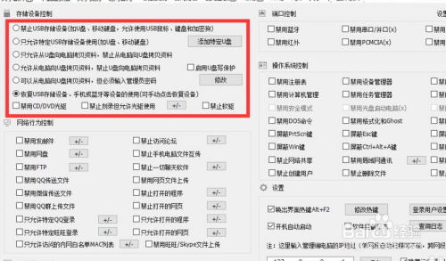 只允许从U盘向电脑写入文件怎么设置