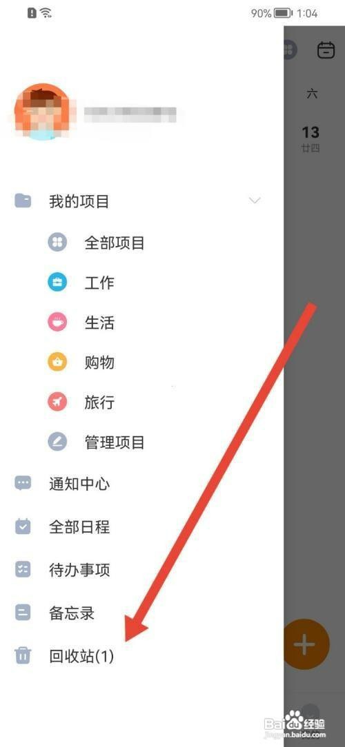 指尖时光如何恢复回收站内容