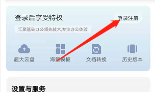 安卓版永中Office如何注册账号？