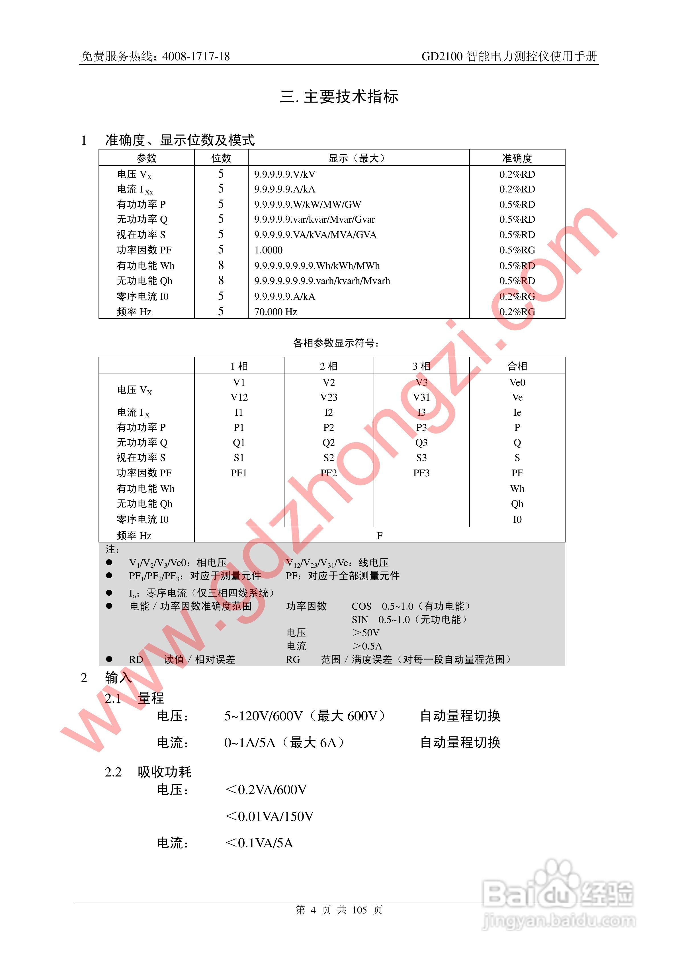 国电中自GD2100智能电力监测仪使用说明书:[1]