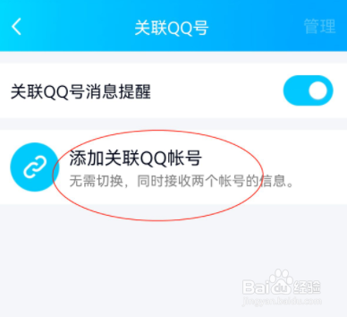 QQ怎么添加关联