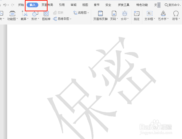 word中如何删除水印？