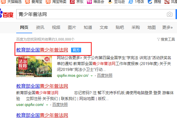 青少年普法网用户名怎么填